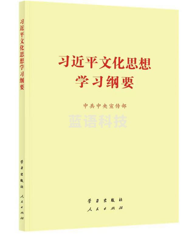 文化思想学习纲要 普及本