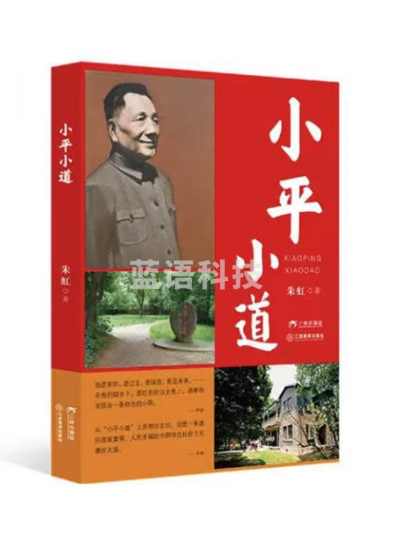小平小道 平装版