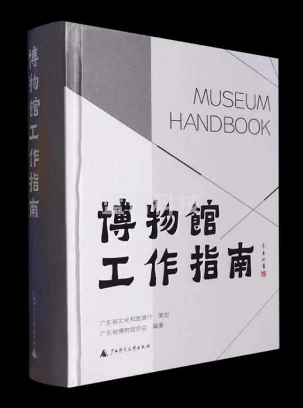 博物馆工作指南