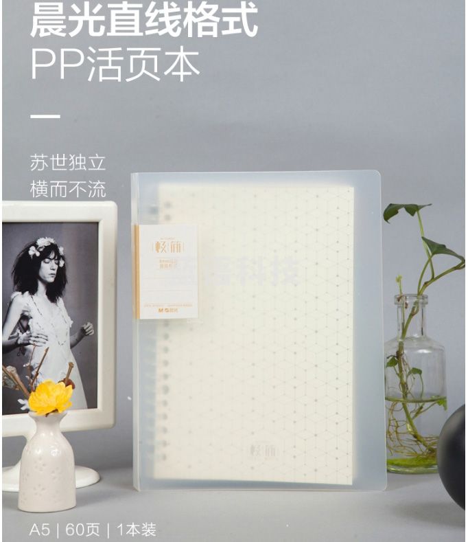 晨光APY8DH15 A5/60页/20孔横线活页本 记事本笔记本子 线圈本