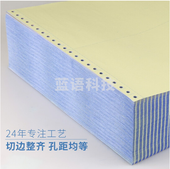 东宝 241-3-1/3  三联三等分彩色电脑打印纸 彩色针式打印纸