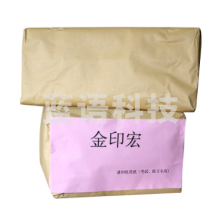 金印宏  8K 55g 4000张/令 速印纸，考试纸，白纸，书写纸，试卷纸