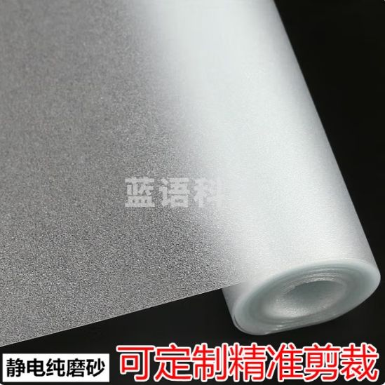 玻璃贴纸 防窥遮光窗户      60*500cm   货号：YC