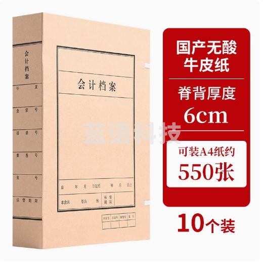 无酸纸会计档案盒 680克无酸纸6cm   10只装  货号：WY