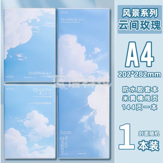 晨光  JA 4102F1  云间玫瑰笔记本子加厚胶套本记事本 小清新简约软皮笔记本 144页  1本