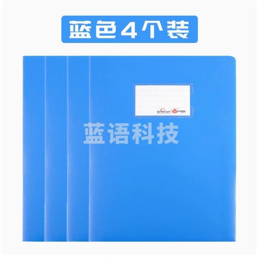 塑料PP文件夹双边插袋L型二页夹  4个/包  货号：WY