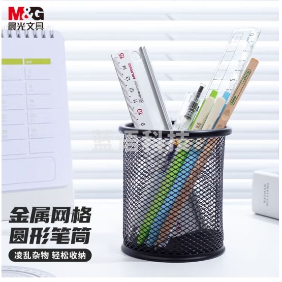 晨光(M&G)金属圆形网格笔筒 90*100mm学生办公通用桌面收纳盒ABT98404