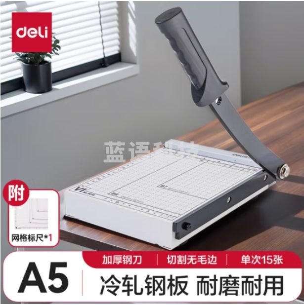 得力(deli) 8016 切纸刀/裁纸刀/裁纸机  22cm*19cm（8