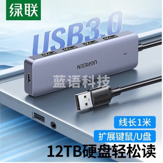 绿联分线器 USB3.0 高速扩展4口HUB扩展坞1米集线器电脑一拖四多接口延长线1米15918