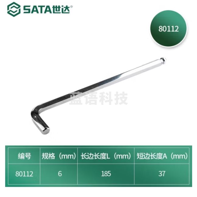 世达 内六角扳手 特长球头内六角80112 6mm