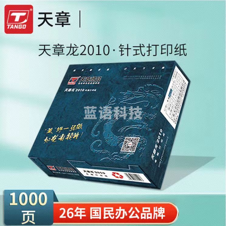 天章龙 241-1电脑打印纸 不可撕边 单层电脑针式 1000页 白色 不等分