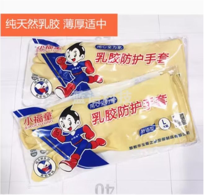 小福童 胶皮手套耐磨耐酸碱乳胶洗碗洗衣家务保洁防水无味厨房皮手套L码