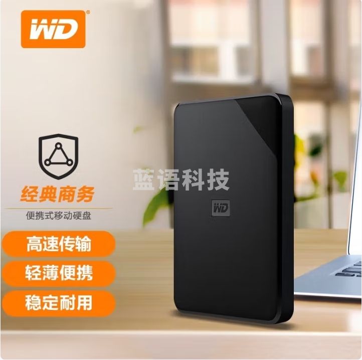 西部数据 USB3.0 移动硬盘 5TB Elements 新元素 2.5  W