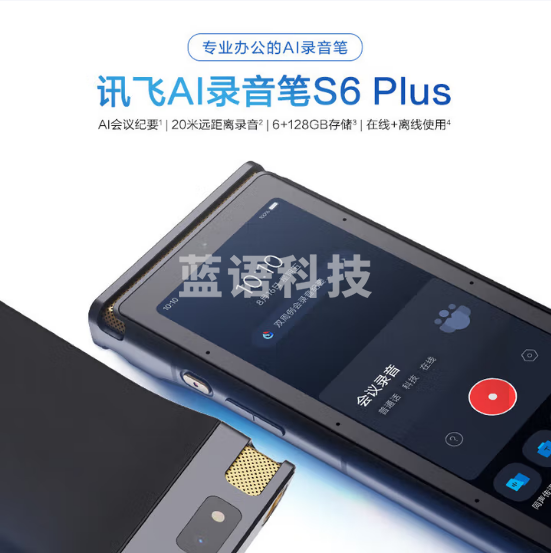 科大讯飞AI录音笔S6 Plus  同声转译  专业录音取证设备