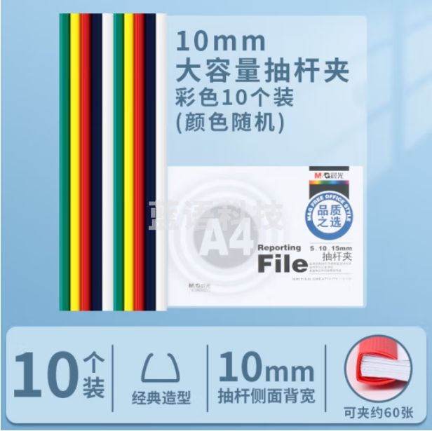 晨光 10mm抽杆夹 彩色拉杆夹 ADM94520 10个装 红黄绿白黑颜色随机