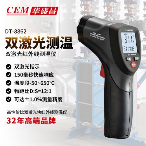 华盛昌（CEM）DT-8862红外线测温仪 专业高精度双激光测温枪工业测温枪