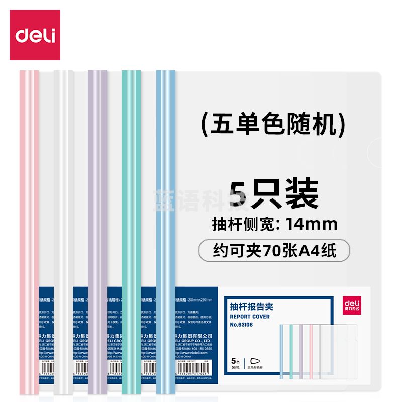 得力14mm抽杆夹 拉杆夹63106(混色)5个装