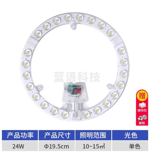 福满天下 LED吸顶灯光源24W模组透镜光源（适用于底盘小于350mm吸顶灯替换）