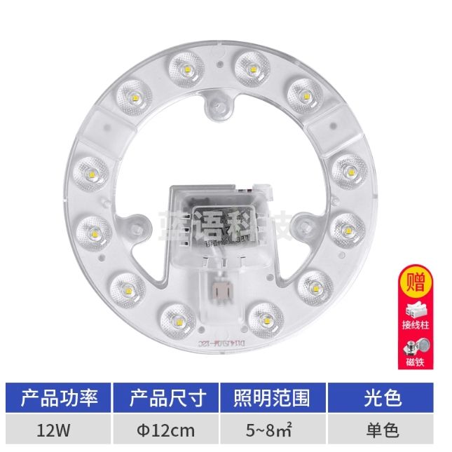 福满天下 LED吸顶灯12W模组光源 直径110mm