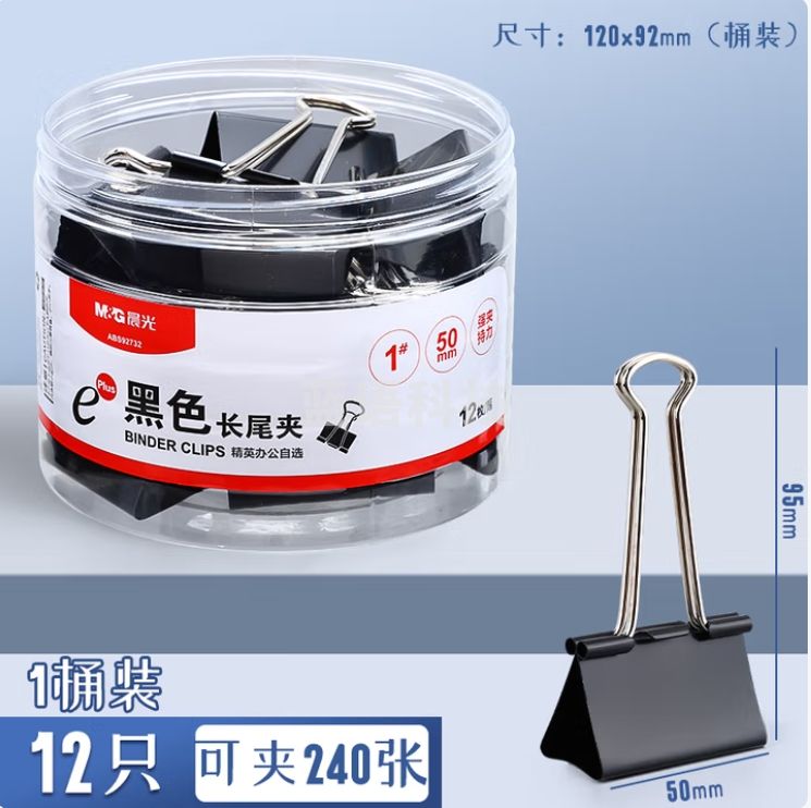 晨光 50mm黑色长尾夹ABS92732燕尾夹12枚/桶