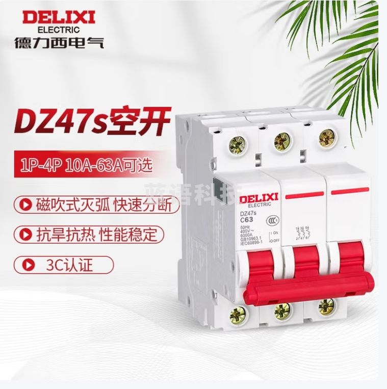 德力西  DZ47S 3P-63A 断路器空气开关
