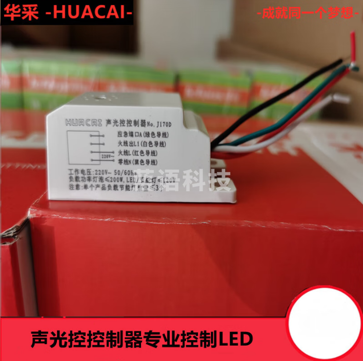华采光迪  声光控开关 控制器声光控控制器  J170D 负载节能灯各种灯