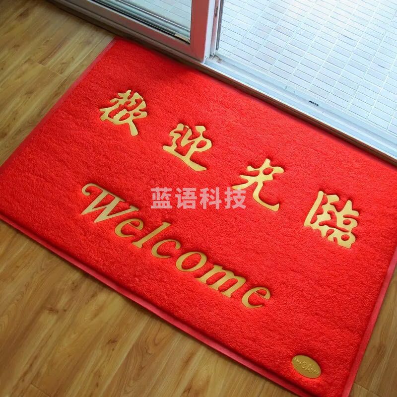 加厚 防滑地垫 迎宾地垫180cm*120cm