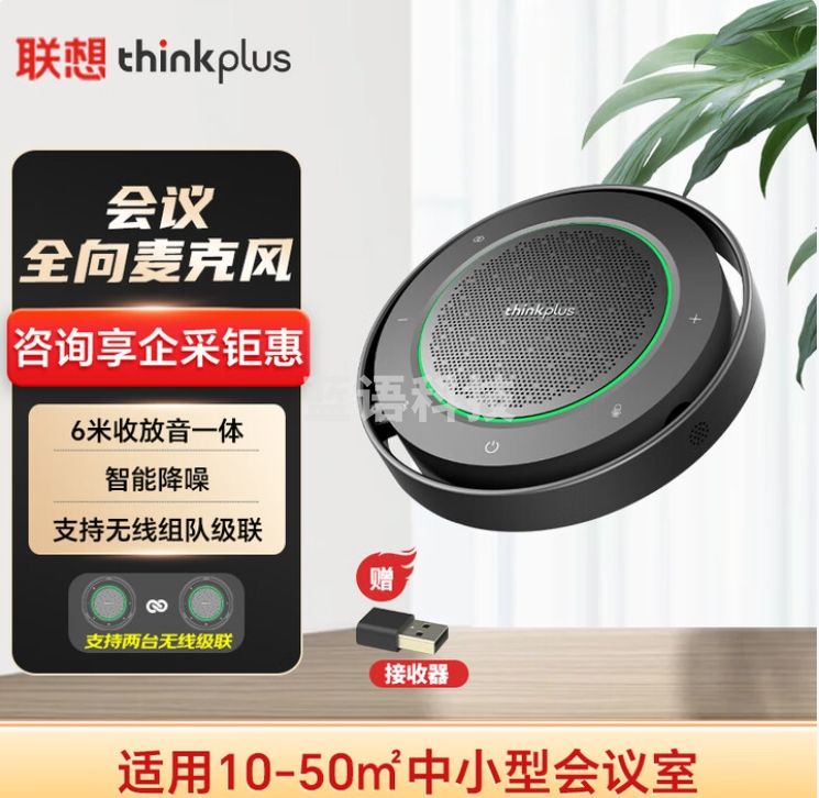 联想 视频会议全向麦克风会议麦克风拾音器 USB无线蓝牙连接 智能降噪8h续航MK-MC800+