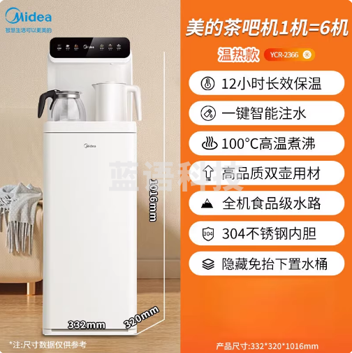 美的  茶吧机 立式饮水机  多功能下置式温热型饮水器YCR-2366 温热型