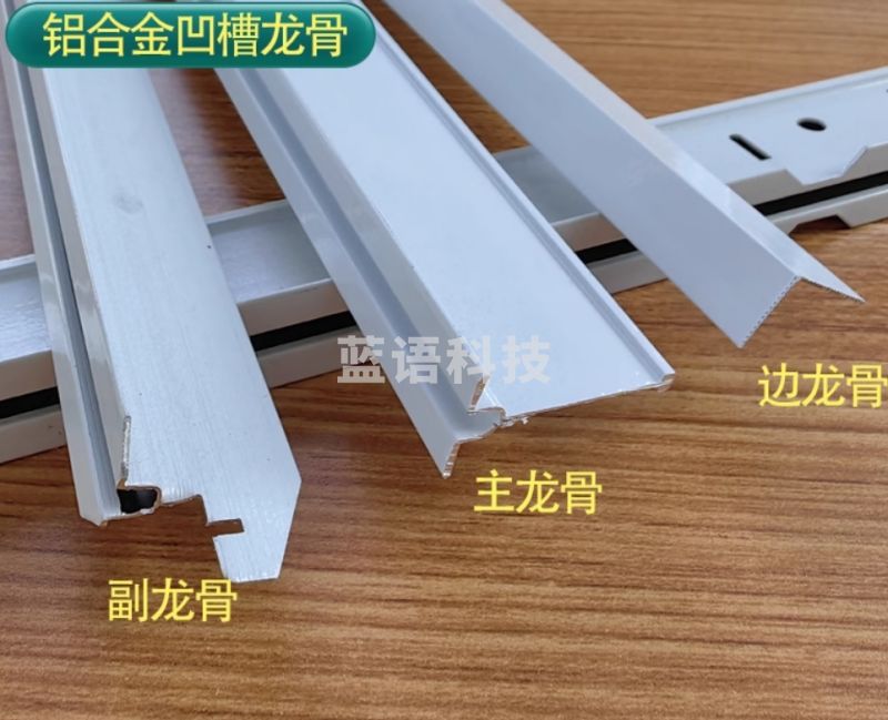 T型铝合金龙骨 吊顶龙骨 T型付骨