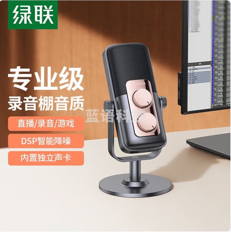 绿联 电脑麦克风 桌面电容麦  USB桌面麦克风90990A
