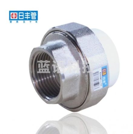 日丰 PPR冷热水管配件管件内牙活结ppr内丝活接20