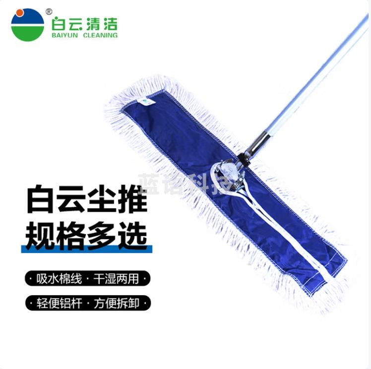 白云 60CM 尘推拖把铝合金杆棉质拖墩布