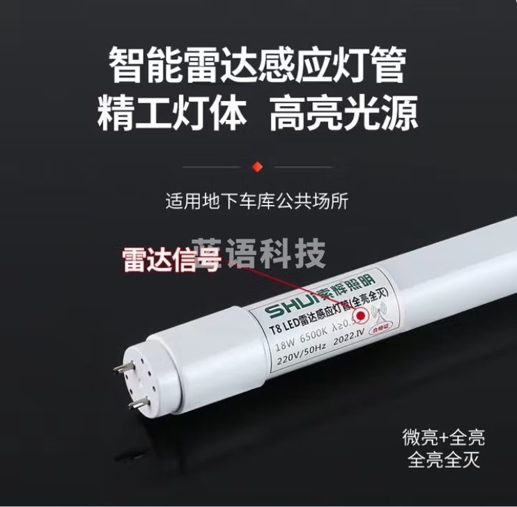 雷达感应灯1.2m地下室车库人体感应灯管18W+3W全亮+微亮