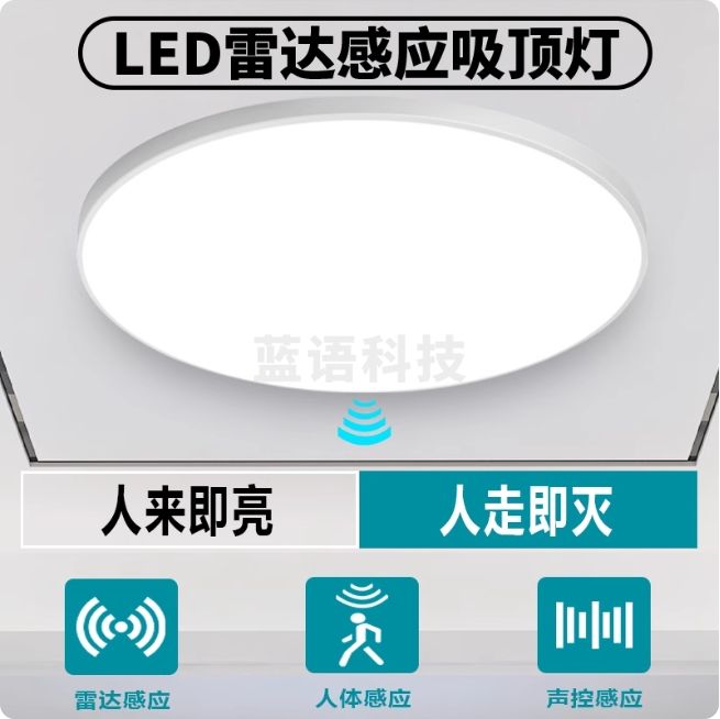 雷达感应吸顶灯18W 光控吸顶灯直径约230