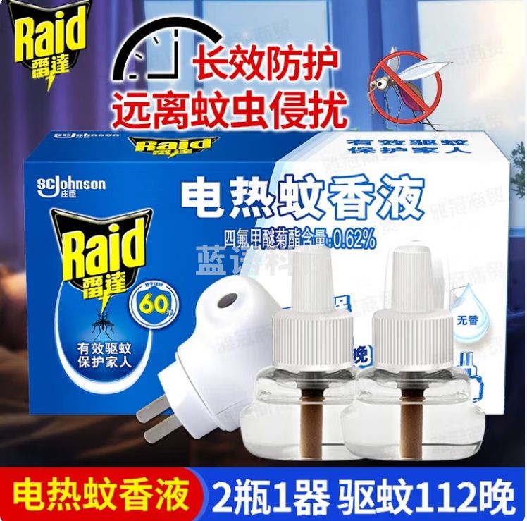 雷达 电热蚊香液2瓶装 +1器 无香型（1器+2液）