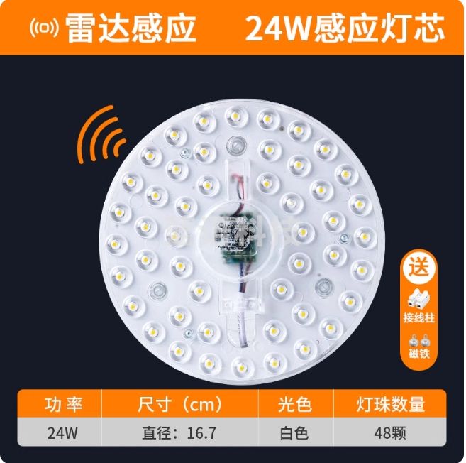雷达人体感应模组吸顶灯芯24W雷达感应-直径约16cm