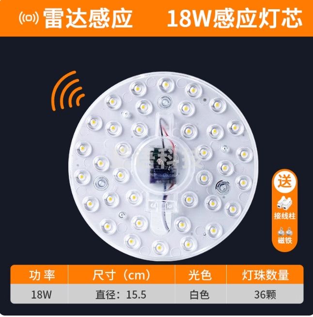 雷达人体感应模组吸顶灯芯18W雷达感应-直径约15cm