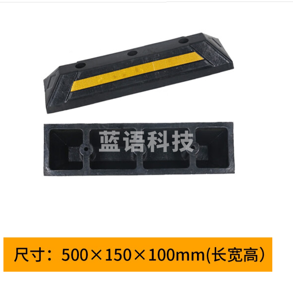 橡胶挡车器  500*150*100mm阻车轮定位 小车停车位倒车防撞条
