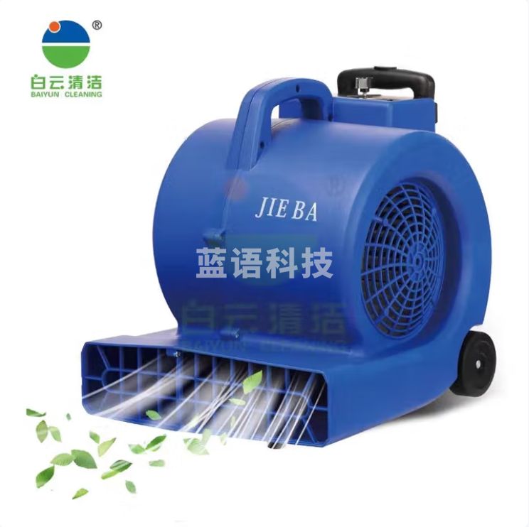 白云 BF545吹干机 吹地机 地毯地面吹风机 风速25m/s1000w