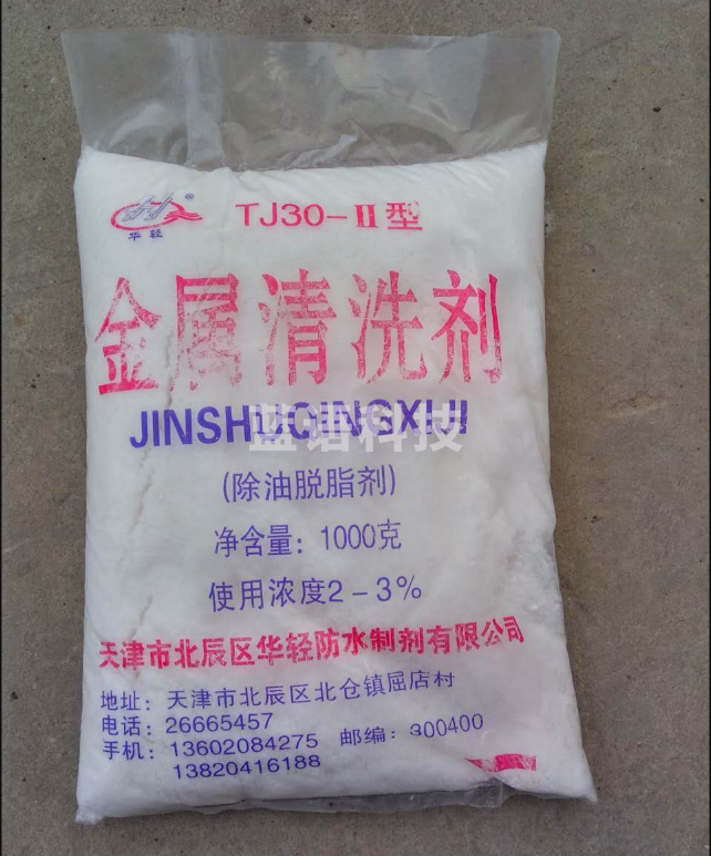 金属清洗剂  1kg/袋
