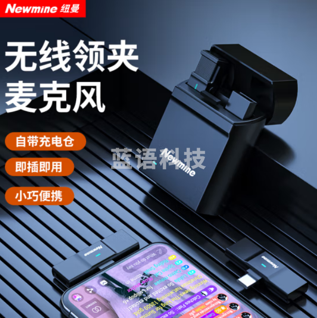 纽曼（Newmine）MC85 无线领夹麦克风 无线话筒Type-c版 自带充电仓