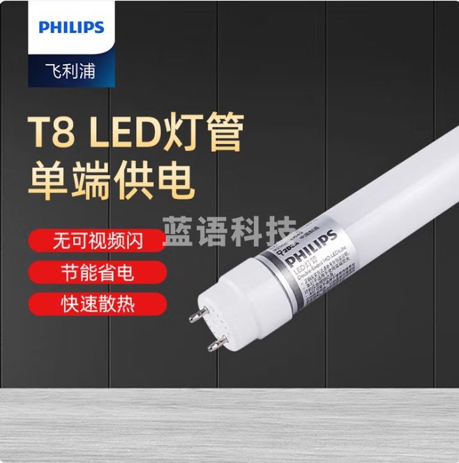 飞利浦 LED灯管 T8- 8W 长度0.6米 单端供电 白光