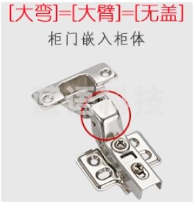 液压烟斗合页	大弯