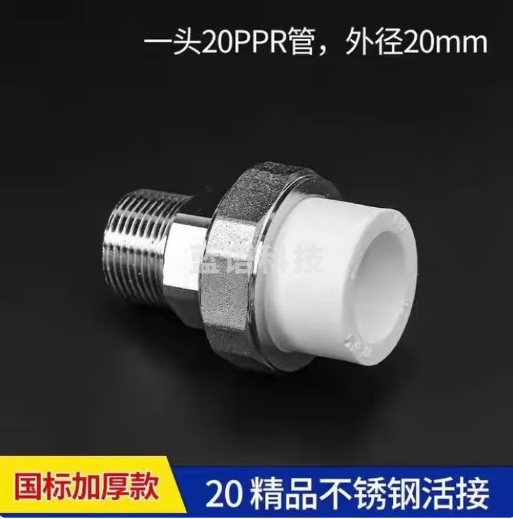 PPR外牙活接外丝活接20
