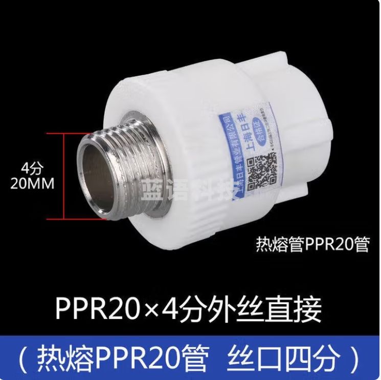 日丰PPR冷热水管 外牙直通 直通外丝20*1/2