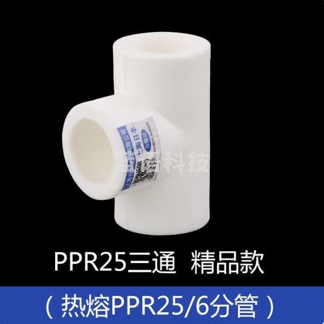 日丰PPR异径三通25*20