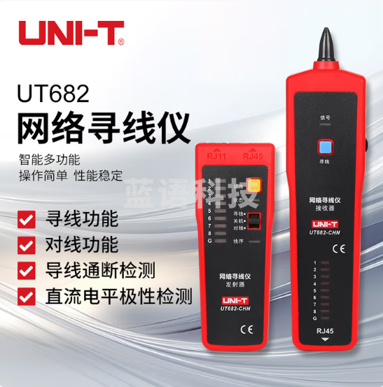 优利德（UNI-T）智能巡线仪 对线仪 查线器  UT682