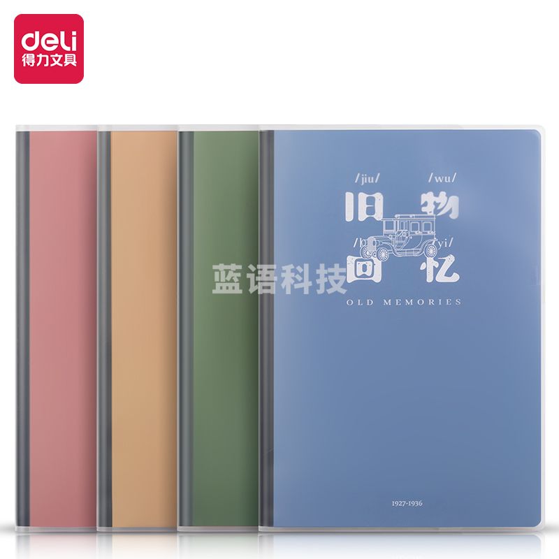 得力T1696胶套本(复古Π)(本)