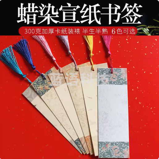 绘画书签 空白书签 流苏卡  10张/包 颜色随机 货号：JC
